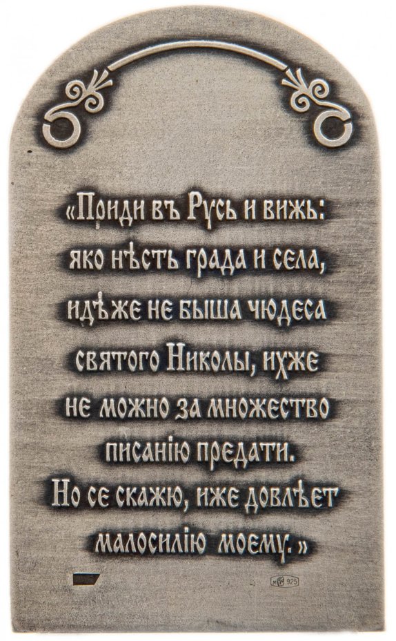 Икона "Святой Николай Чудотворец" родной коробке, серебро 925 пр., ювелирная компания "Акимов", Россия, 2004-2006 гг., Ювелирная компания «Акимов»