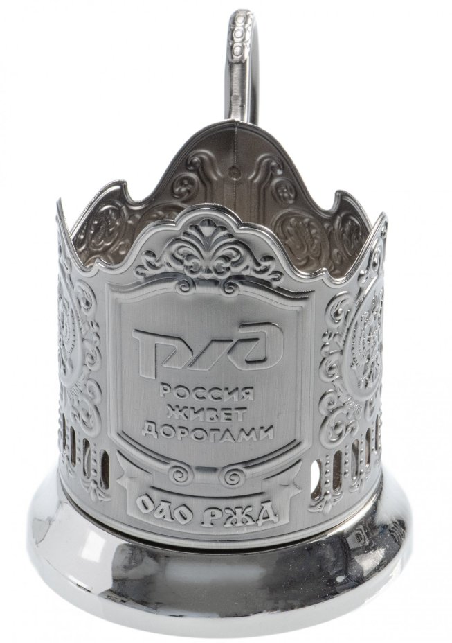 Подстаканник "РЖД. Россия живет дорогами", мельхиор, Россия, 2000-2010 гг.