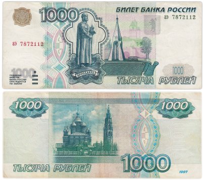 1000 рублей 1997 (без модификации) тип литер маленькая/маленькая, серия аэ