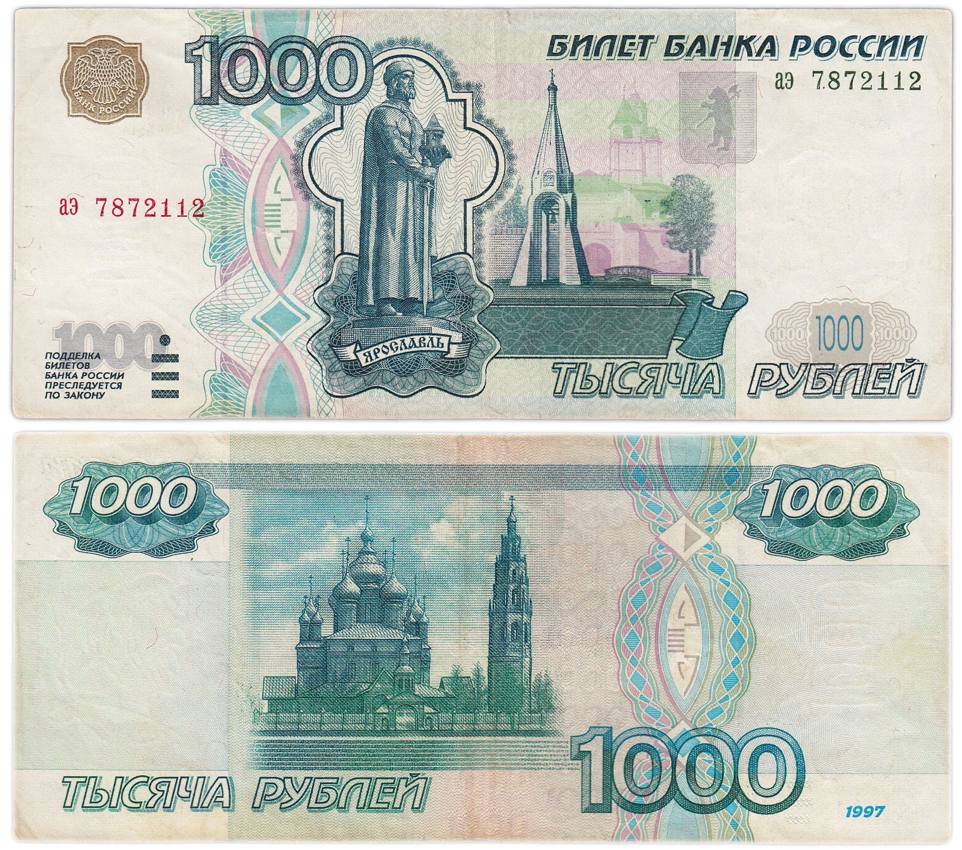 1000 рублей 1997 (без модификации) тип литер маленькая/маленькая, серия аэ