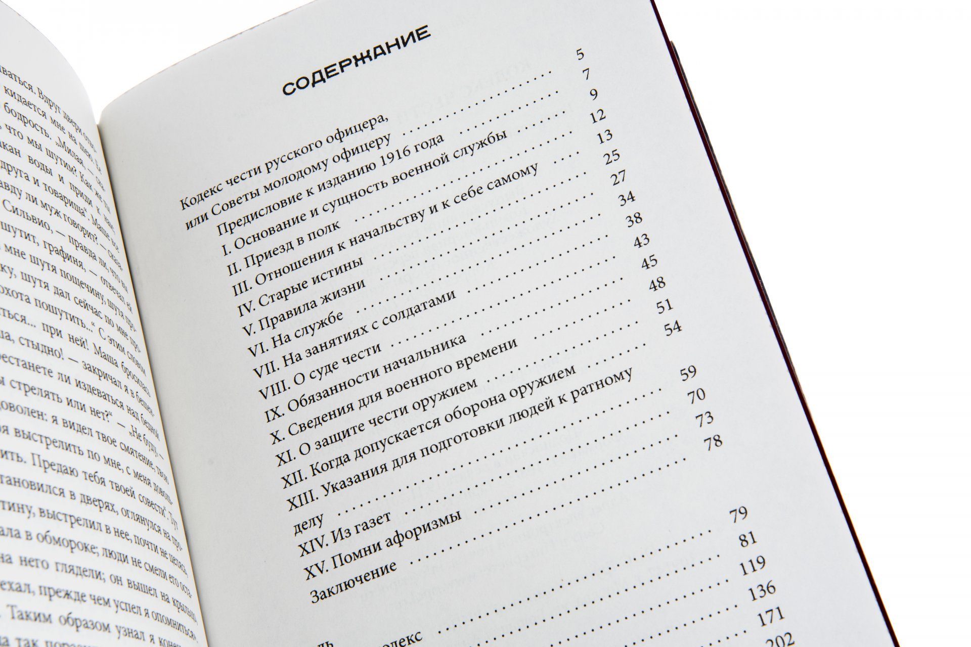 Книга "Кодекс чести русского офицера" подарочное издание, кожаный переплет