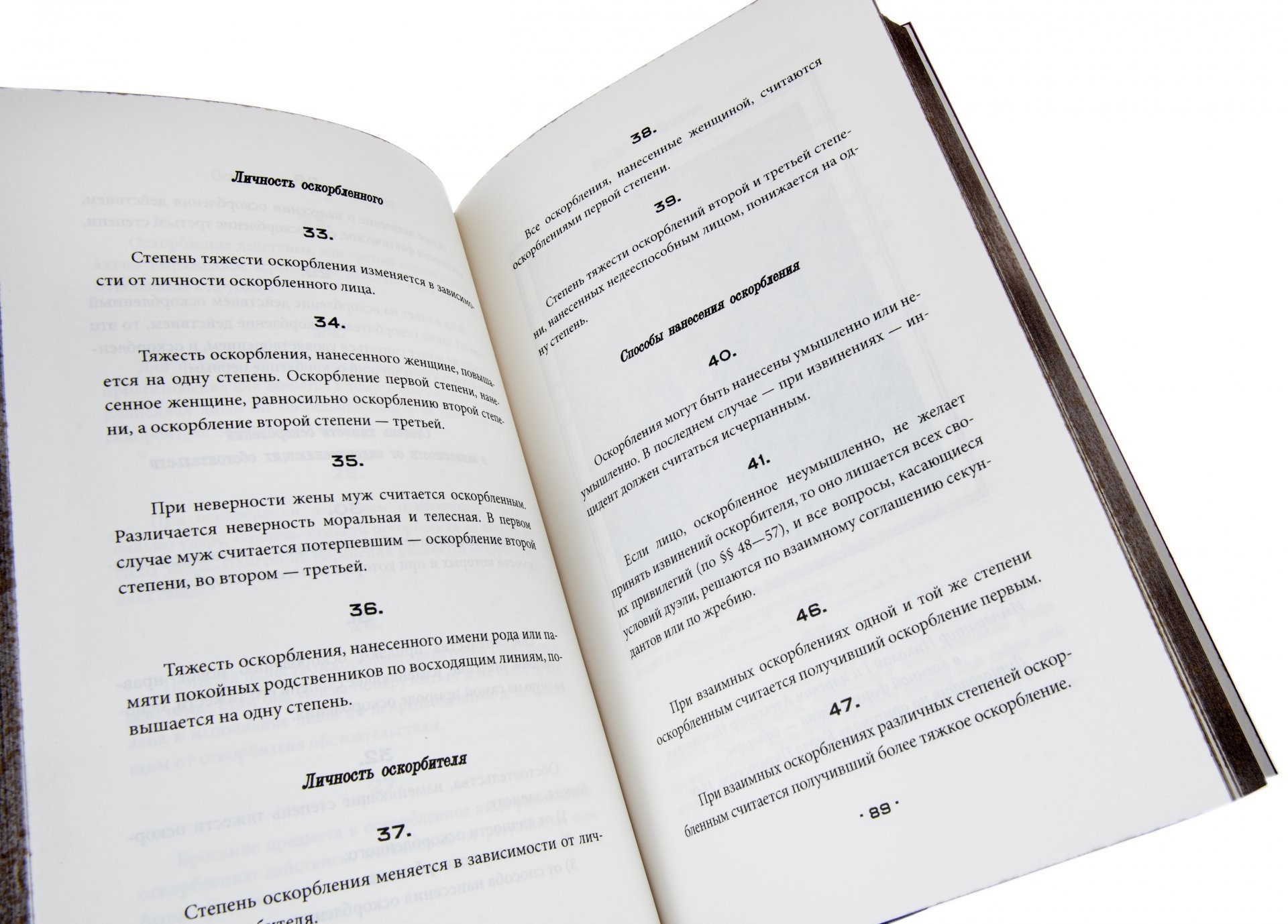 Книга "Кодекс чести русского офицера" подарочное издание, кожаный переплет