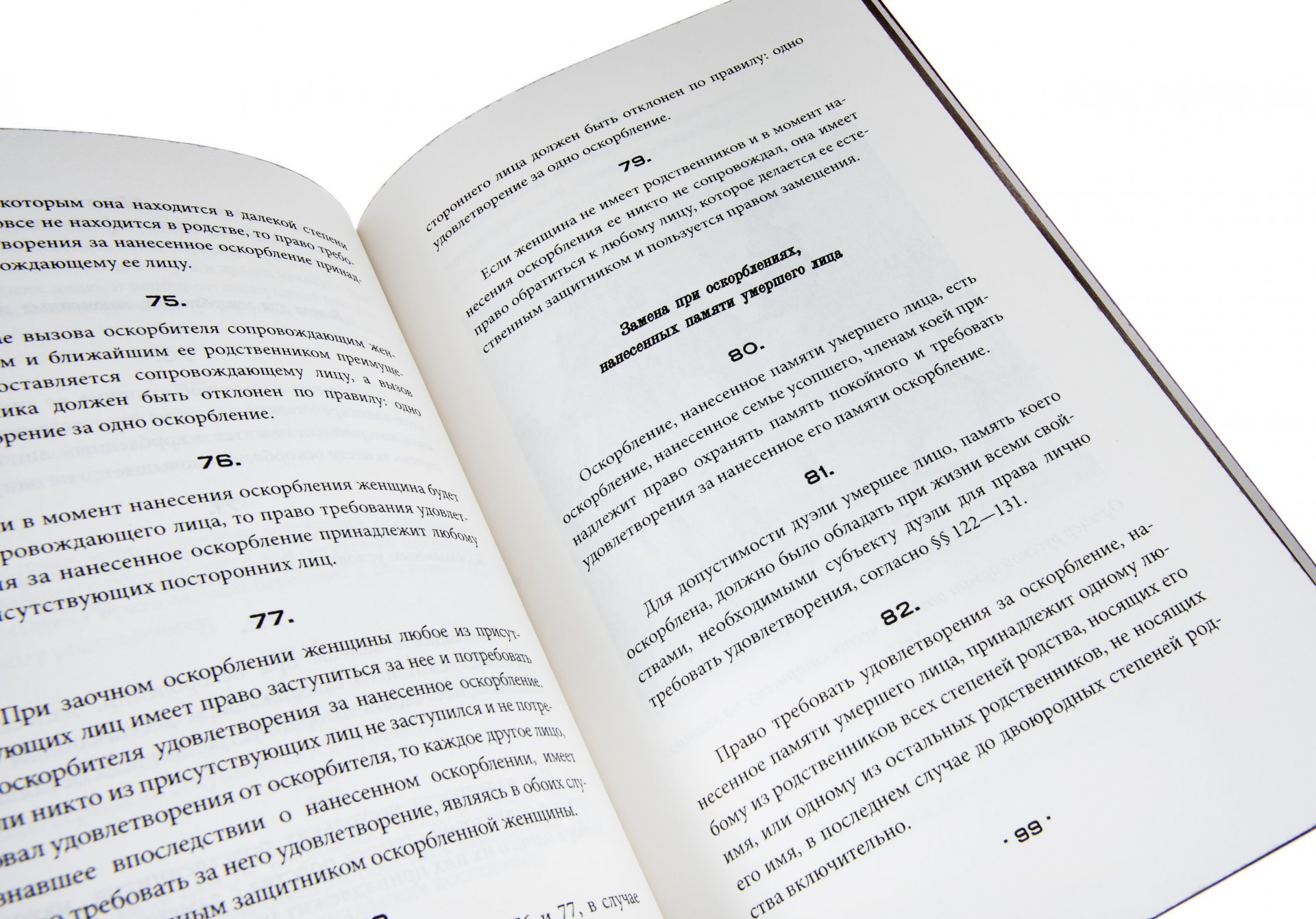 Книга "Кодекс чести русского офицера" подарочное издание, кожаный переплет