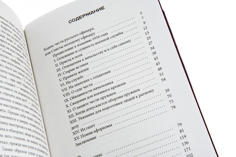 Книга "Кодекс чести русского офицера" подарочное издание, кожаный переплет