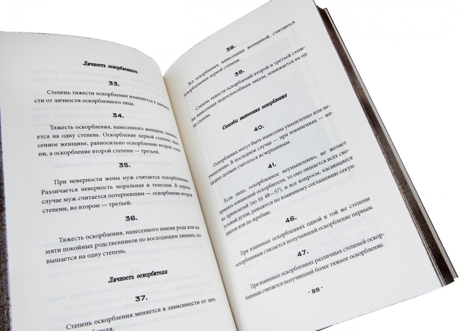 Книга "Кодекс чести русского офицера" подарочное издание, кожаный переплет