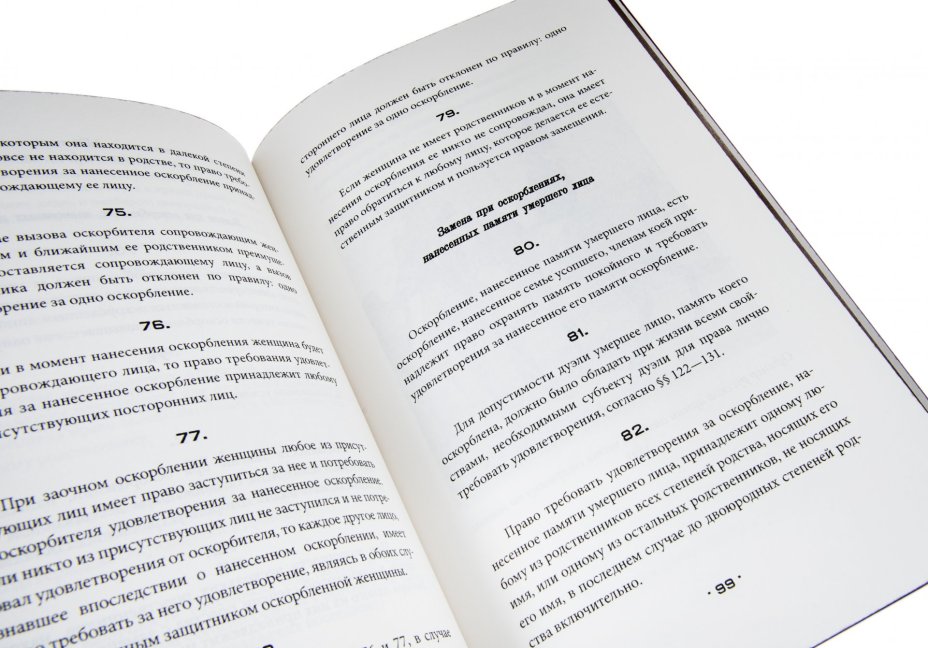 Книга "Кодекс чести русского офицера" подарочное издание, кожаный переплет