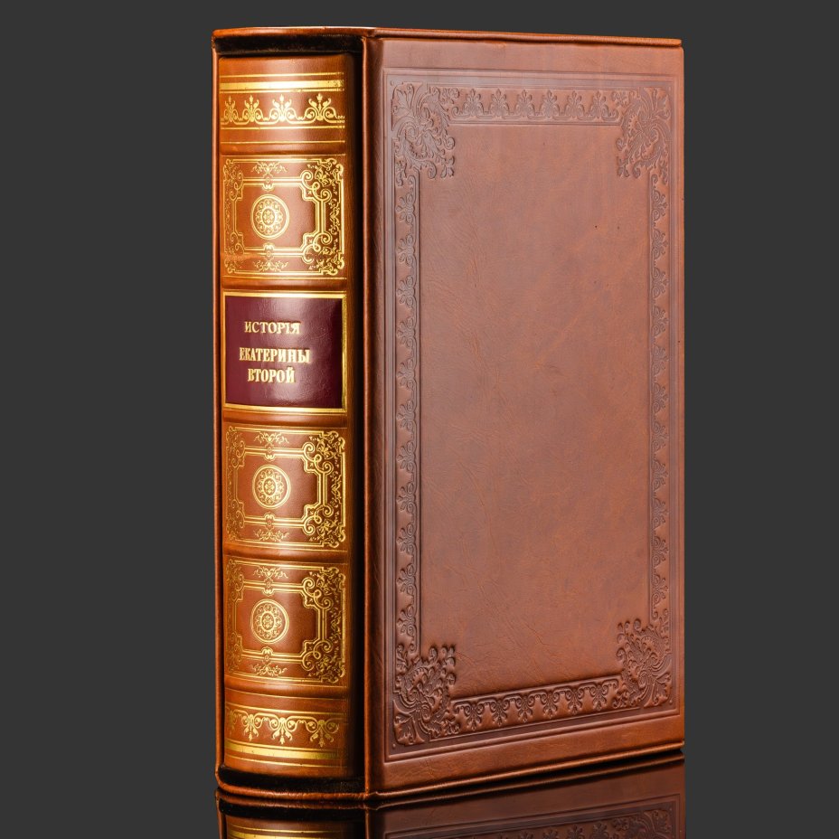 Книга в кожаном переплете "История Екатерины II", репринтное издание, бумага, кожаный переплет, тиснение, золочение, обрез с принтом, в подарочном футляре и бархатной подарочной упаковке, Российская Федерация, 2025 г.