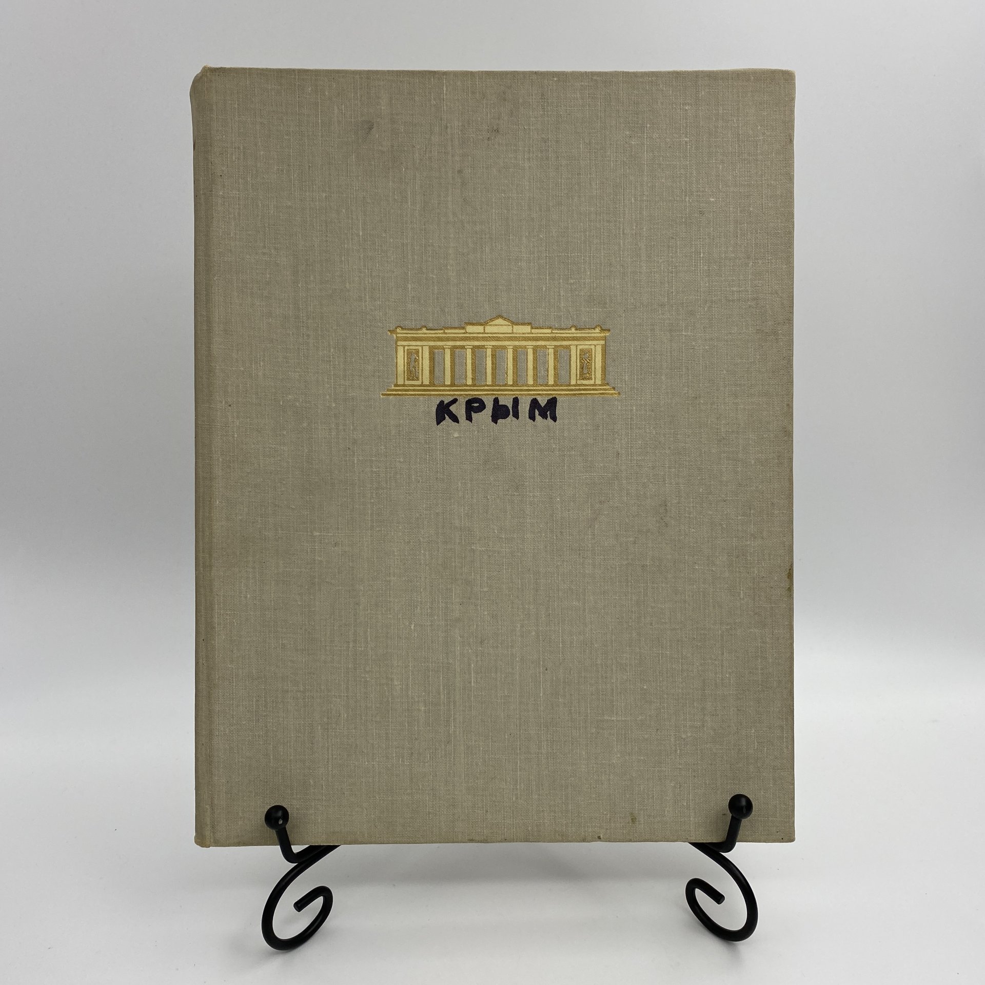 Книга "Архитектура Крыма", Ю. С. Асеев, Г. А. Лебедев, Государственное издательство литературы по строительству и архитектуре УССР