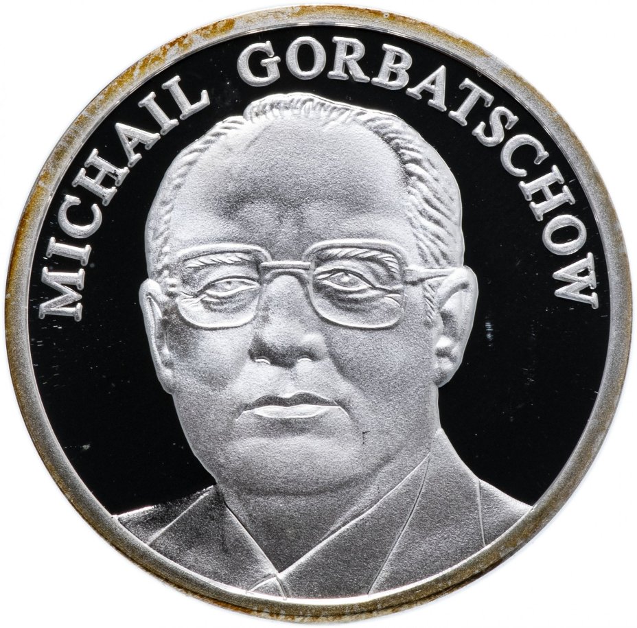 Жетон "Михаил Горбачев"