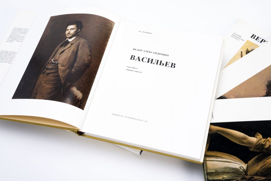 Книги из серии "Русские живописцы XIX века" (комплект из 16 альбомов), бумага, печать, издательство "Художник РСФСР", Ленинград, СССР, 1984-1991 гг., Изокомбинат «Художник РСФСР»