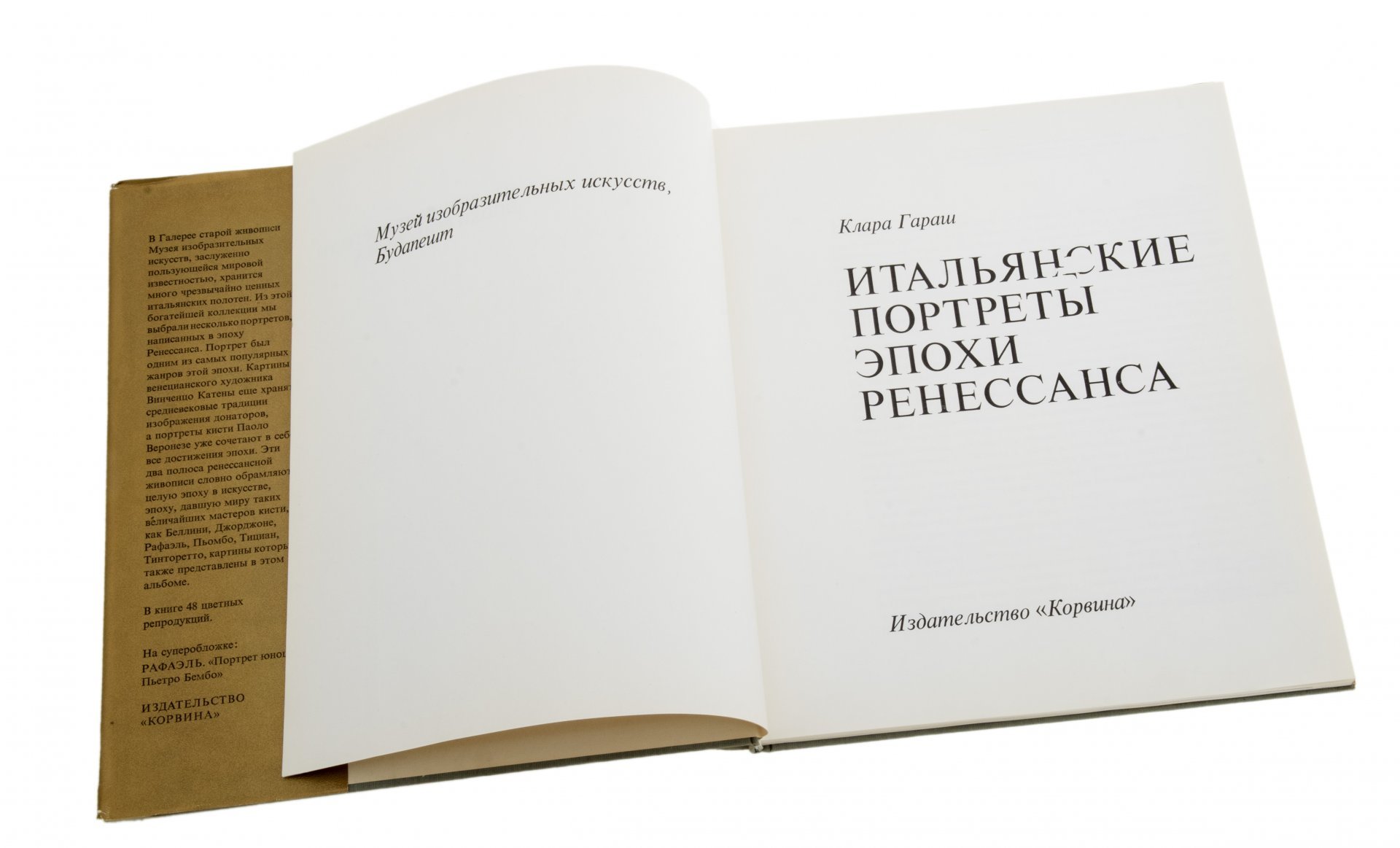 Клара Гараш "Итальянские портреты эпохи ренессанса", бумага, печать, суперобложка, издательство "Корвина", Будапешт, Венгрия, 1983 г.