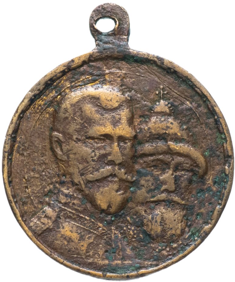 Медаль "В память 300-летия царствования дома Романовых" 1913