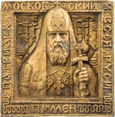 Панно настенное "Патриарх Московский и Всея Руси Пимен", бронза, литье, Россия, 1990-2000 гг.