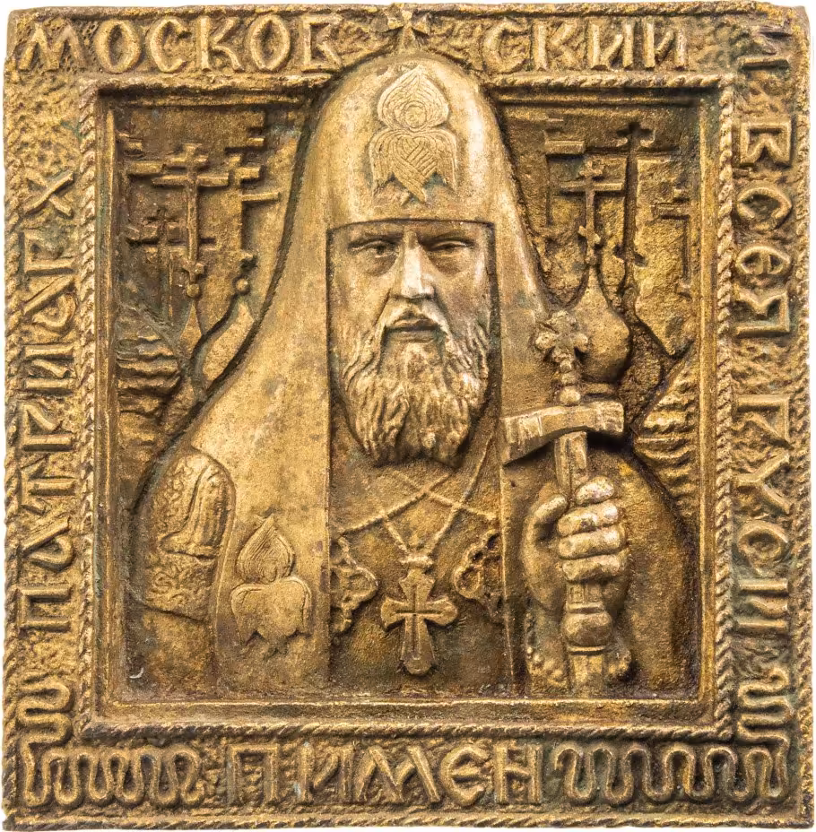 Панно настенное "Патриарх Московский и Всея Руси Пимен", бронза, литье, Россия, 1990-2000 гг.