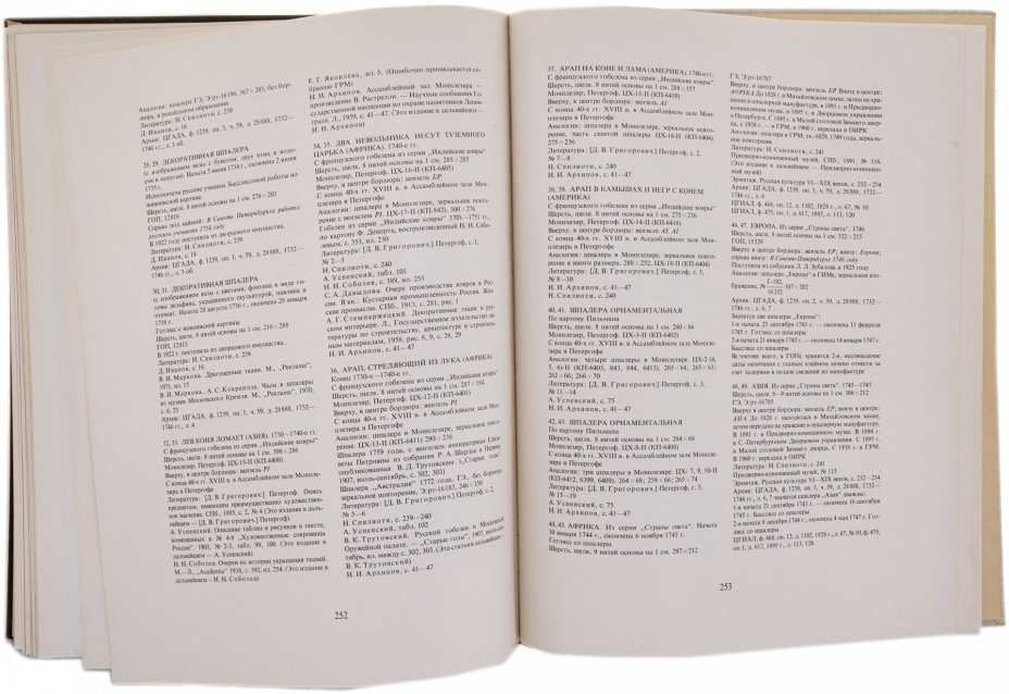 Коршунова Т.Т. "Русские шпалеры", бумага, печать, "Художник РСФСР", Ленинград, СССР, 1975 г.