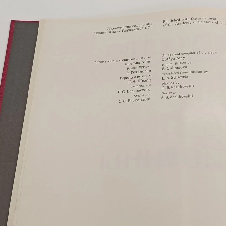 Набор из двух книг "Искусство средней Азии эпохи Авиценны" Лютфия Айни и "Искусство Бирмы"  Н.И. Ожегова