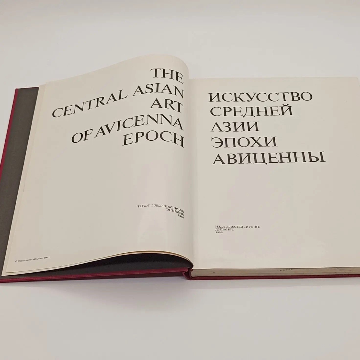 Набор из двух книг "Искусство средней Азии эпохи Авиценны" Лютфия Айни и "Искусство Бирмы"  Н.И. Ожегова