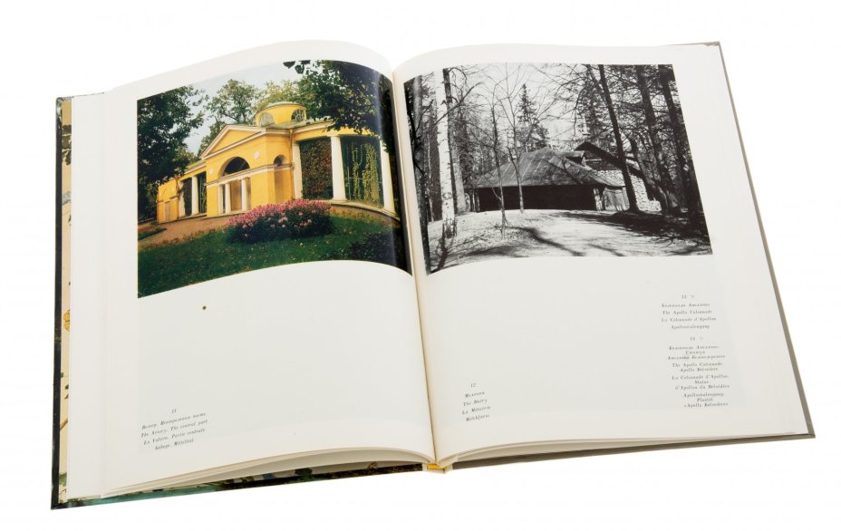 Книга "Павловск", бумага, печать, Издательство "Искусство", СССР, 1980 г.