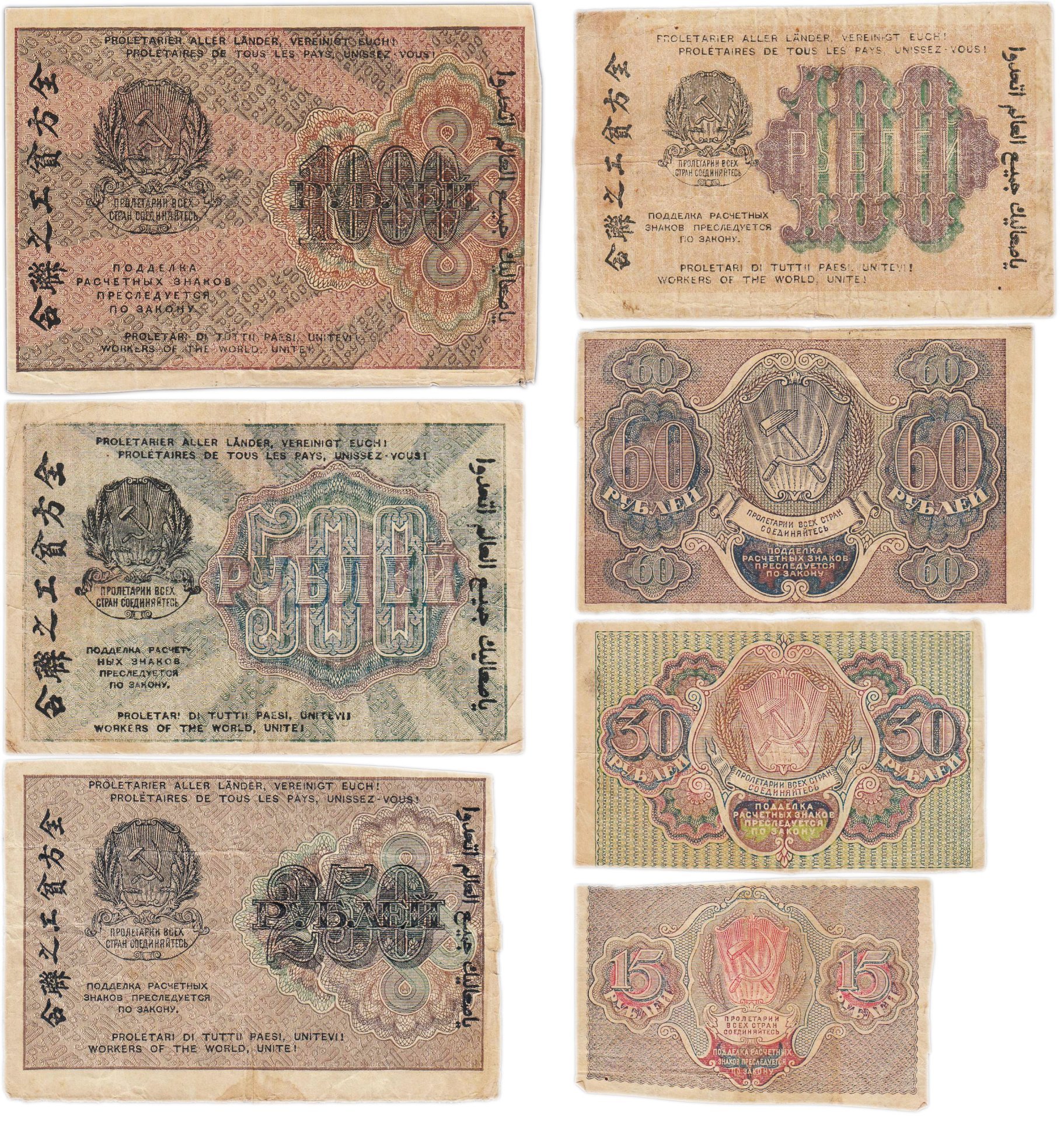 Набор банкнот 1919 года 15, 30, 60, 100, 250, 500 и 1000 рублей (7 бон)