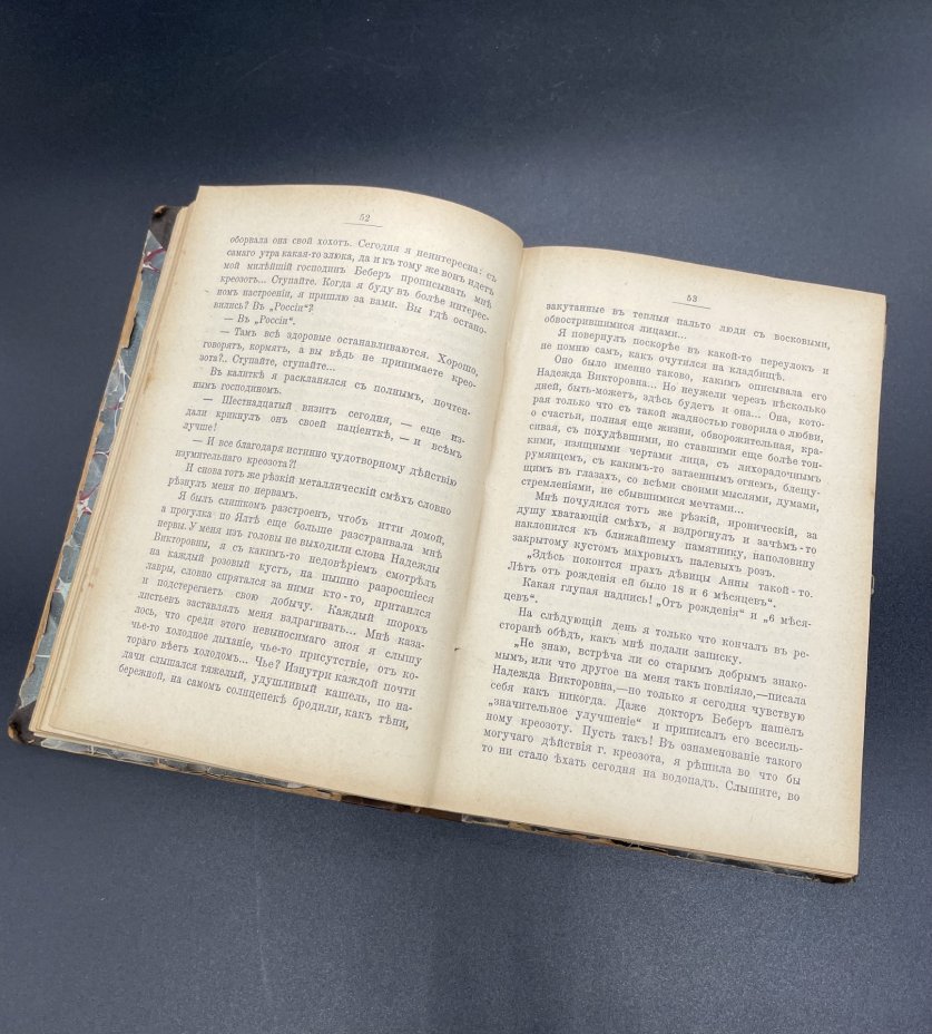 Книга В.М. Дорошевич Т.3 "Крымские рассказы", Типография товарищества И.Д. Сытина