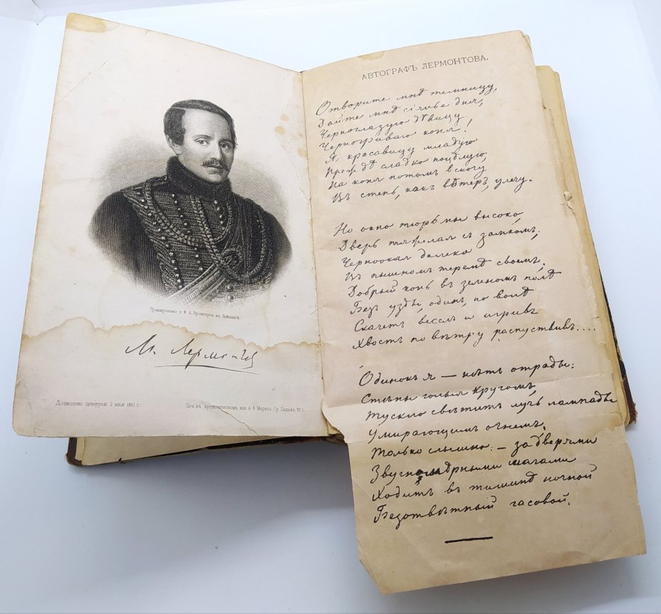 Лермонтов М.Ю. «Стихотворения» (т. 1 из «Полного собрания сочинений»), Издание А.Ф. Маркса