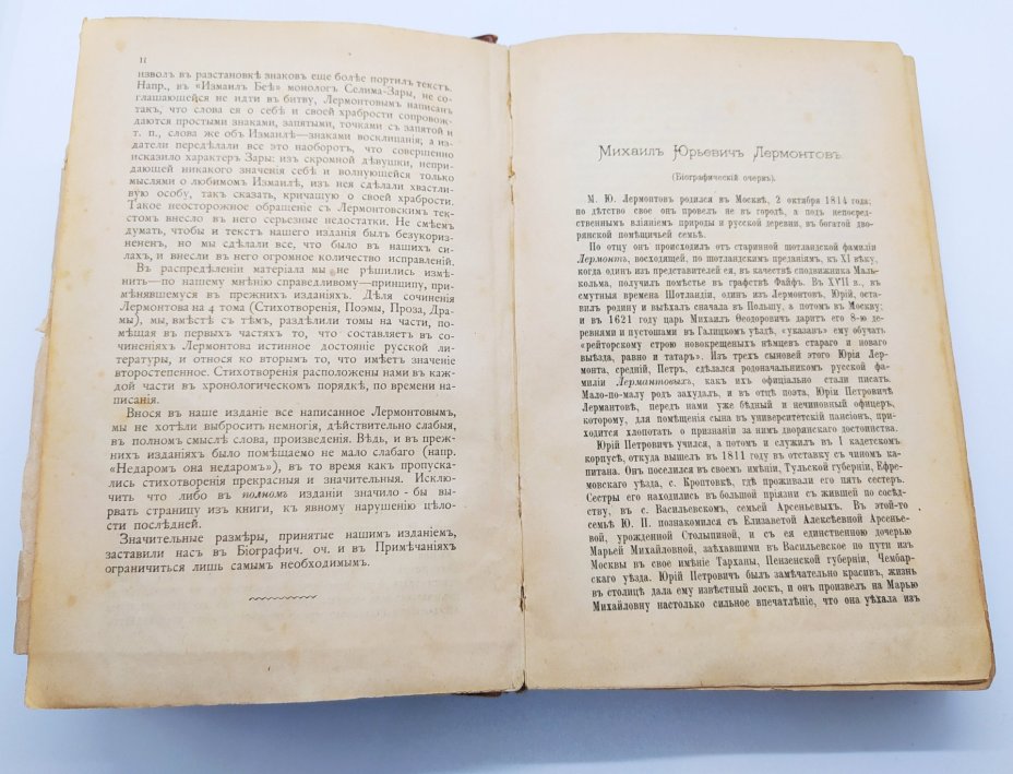 Лермонтов М.Ю. «Стихотворения» (т. 1 из «Полного собрания сочинений»), Издание А.Ф. Маркса