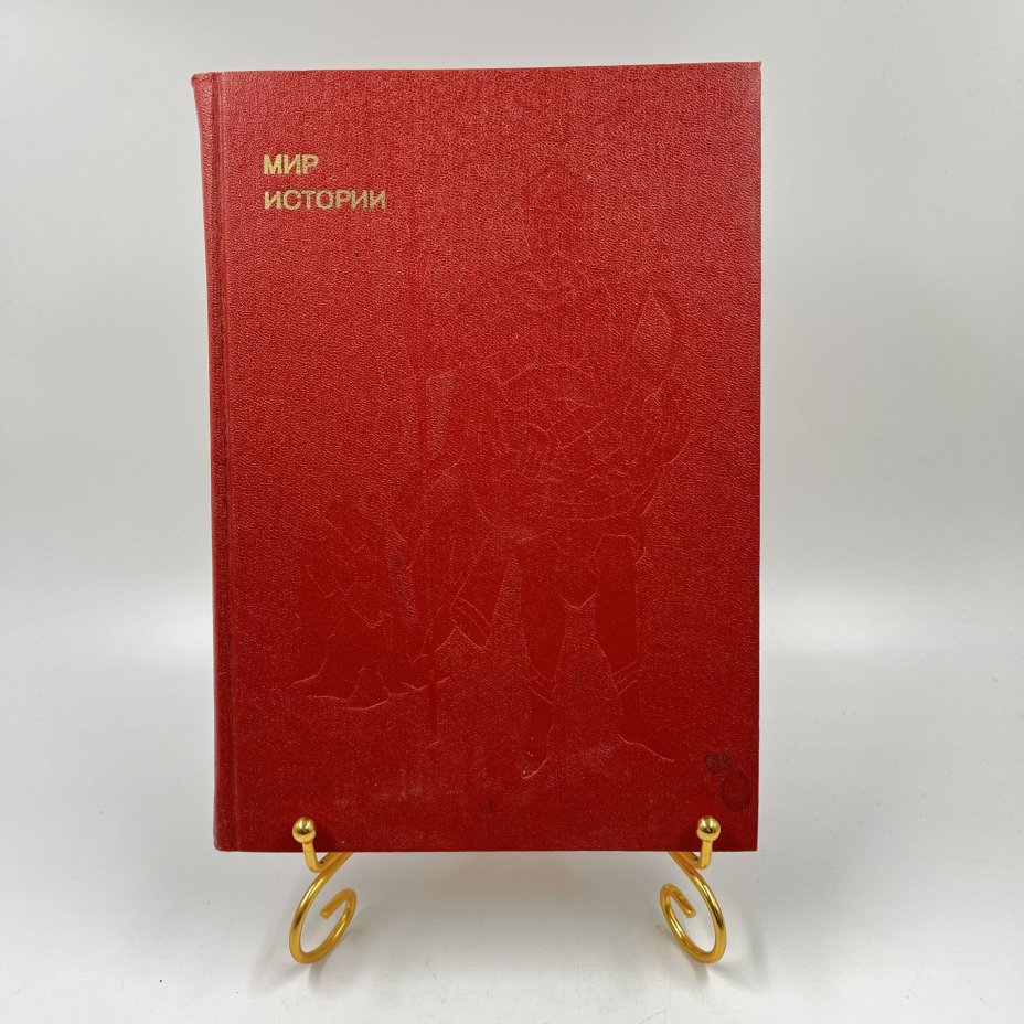 Книга "Мир истории. Русские земли в XIII-XV веках ", авт. И. Б. Греков, Ф. Ф. Шахмагонов, Издательство «Молодая гвардия»