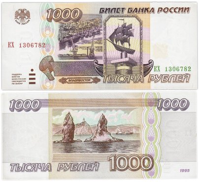 1000 рублей 1995 серия КХ