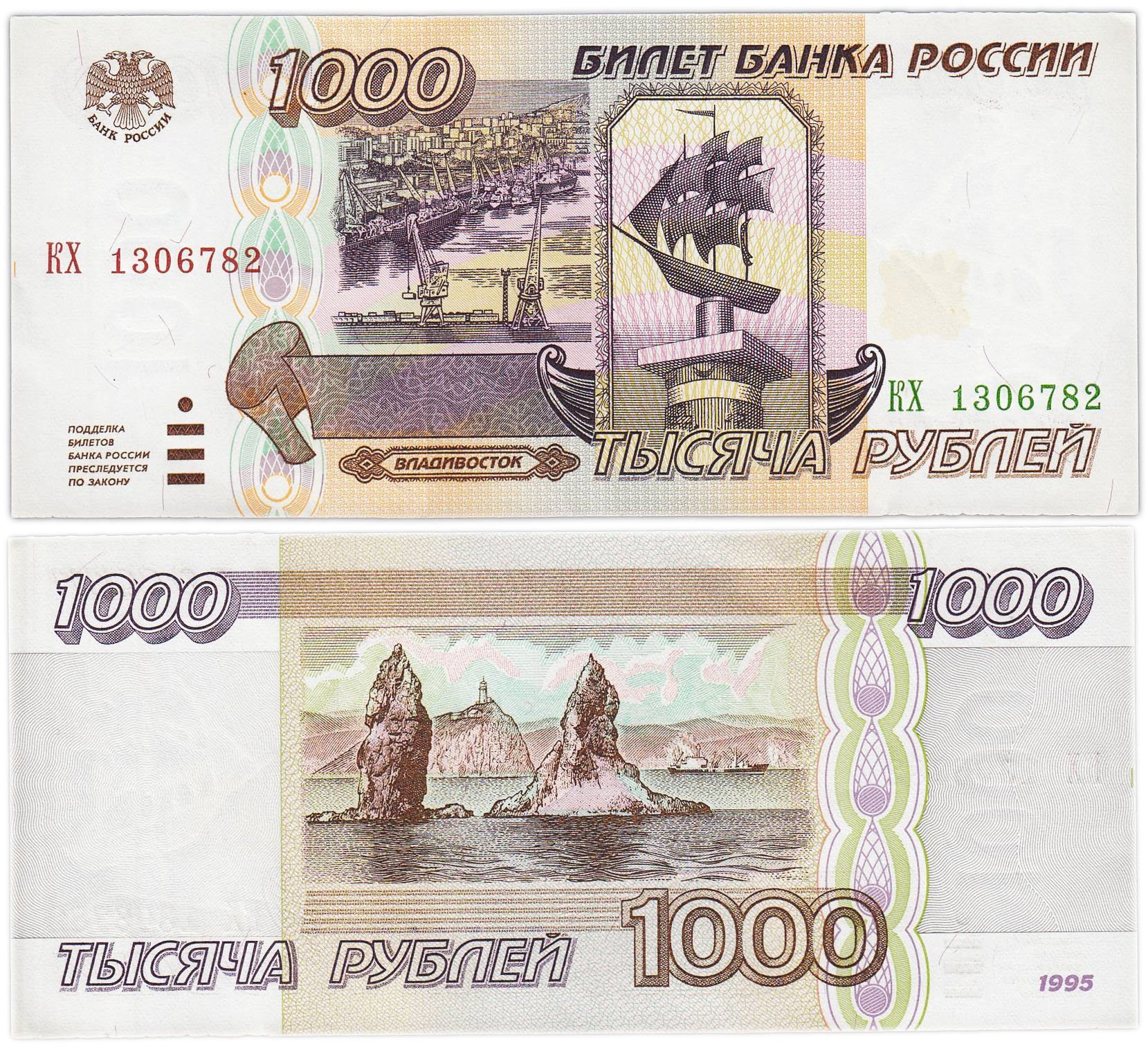 1000 рублей 1995 серия КХ