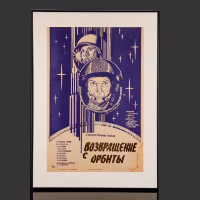Афиша, кинореклама к показу фильма "Возвращение с орбиты", художник:  А.Зубарев, в раме, Издательство «Рекламфильм»