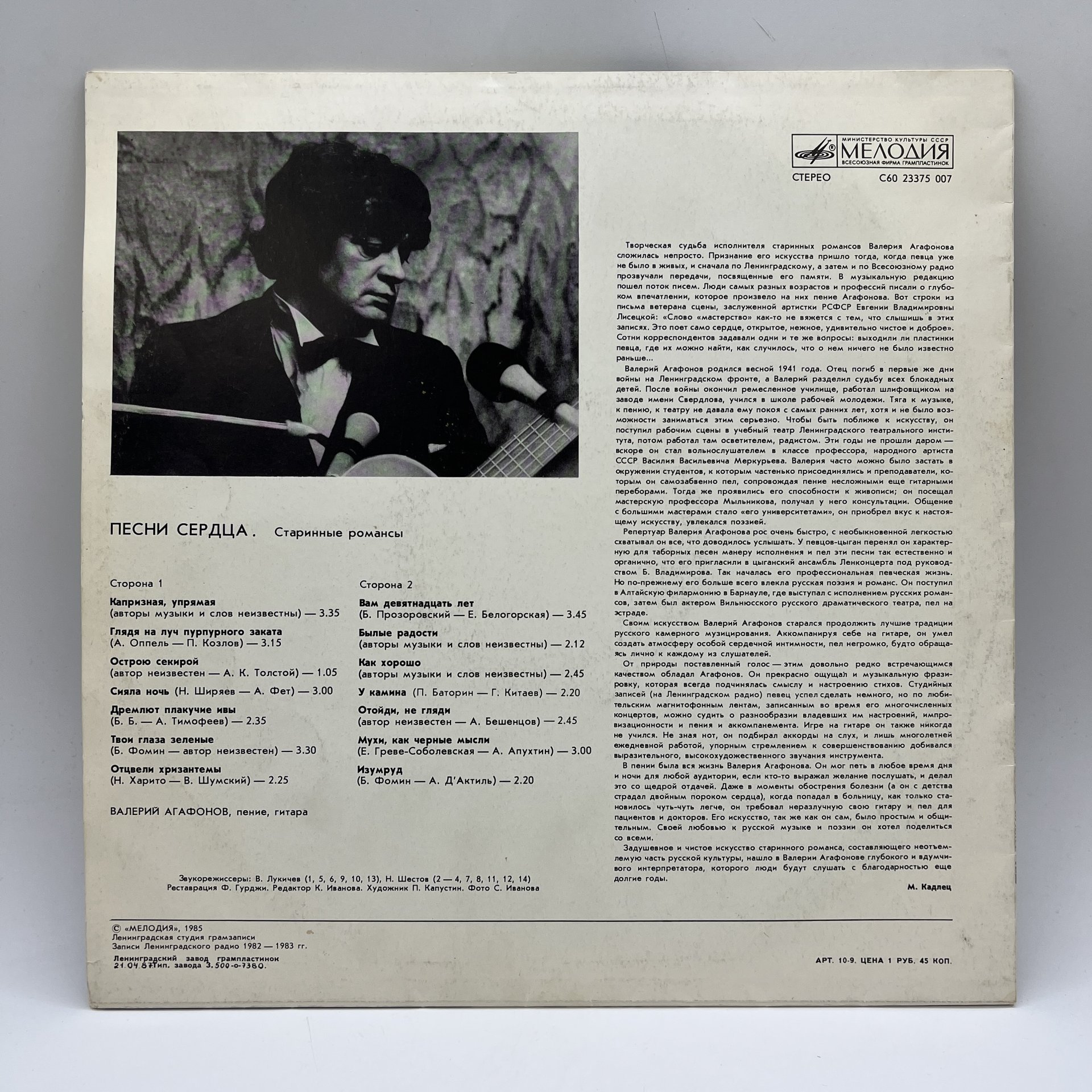 Грампластинка "Песни сердца. Поёт Валерий Агафонов", LP (Long play), VG (Very good), композитный материал, картон, Всесоюзная фирма грампластинок «Мелодия», СССР, 1980-1990 гг.