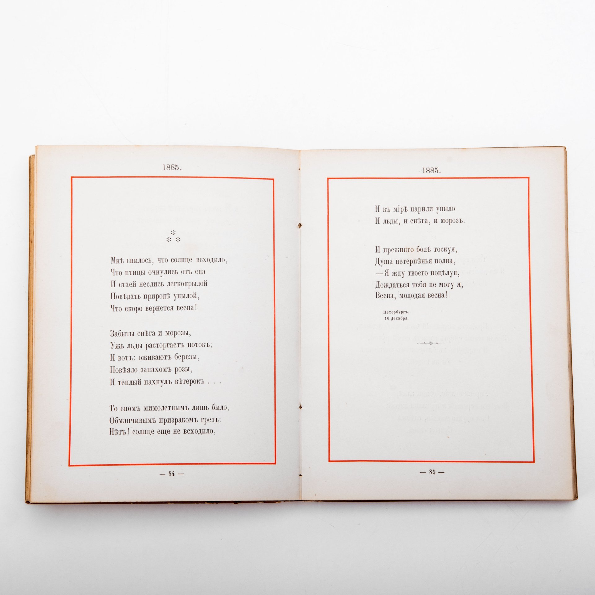 Сборник "Стихотворения", автор - Великий князь Константин Константинович Романов (К.Р.), издание второе