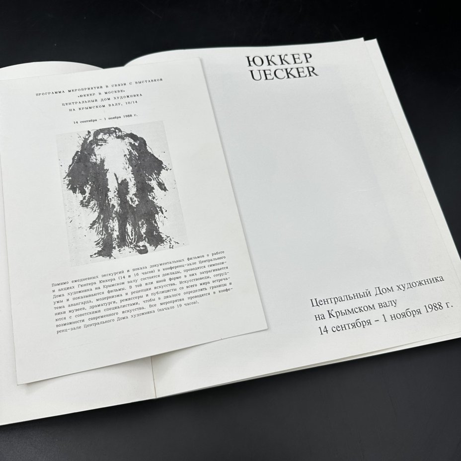 Книга "Юккер"