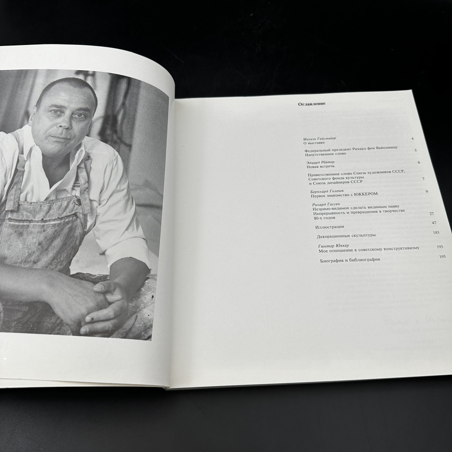 Книга "Юккер"