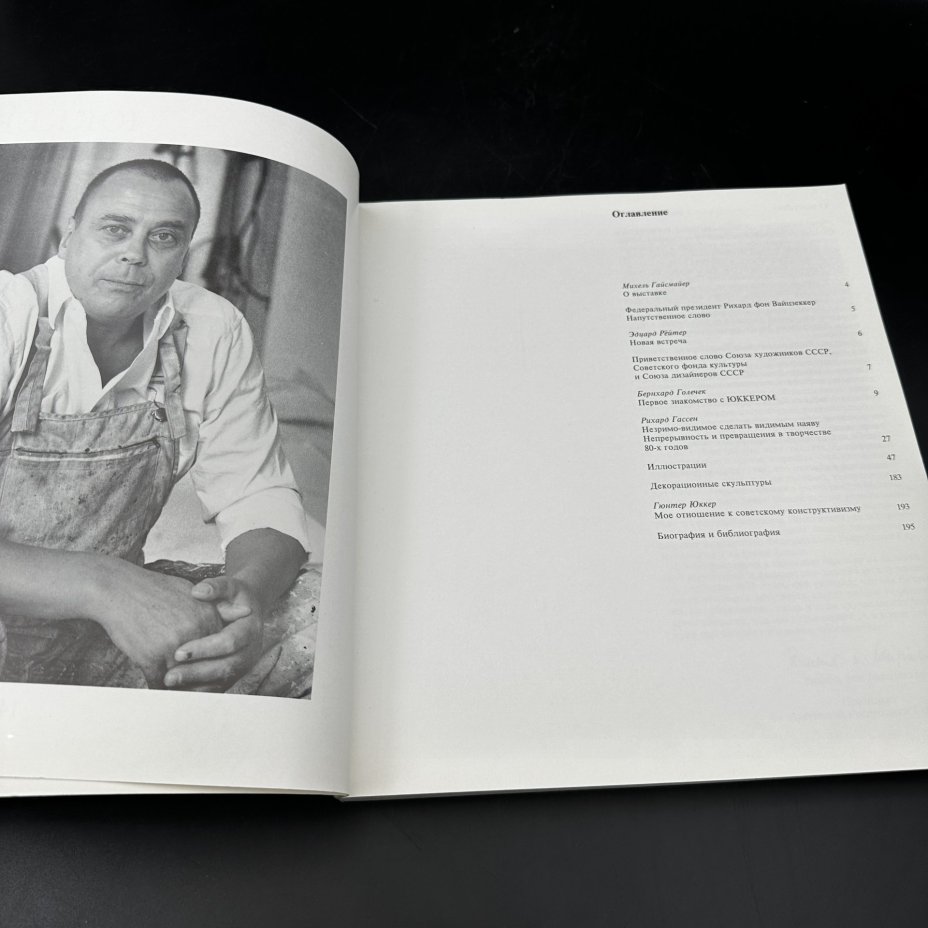Книга "Юккер"
