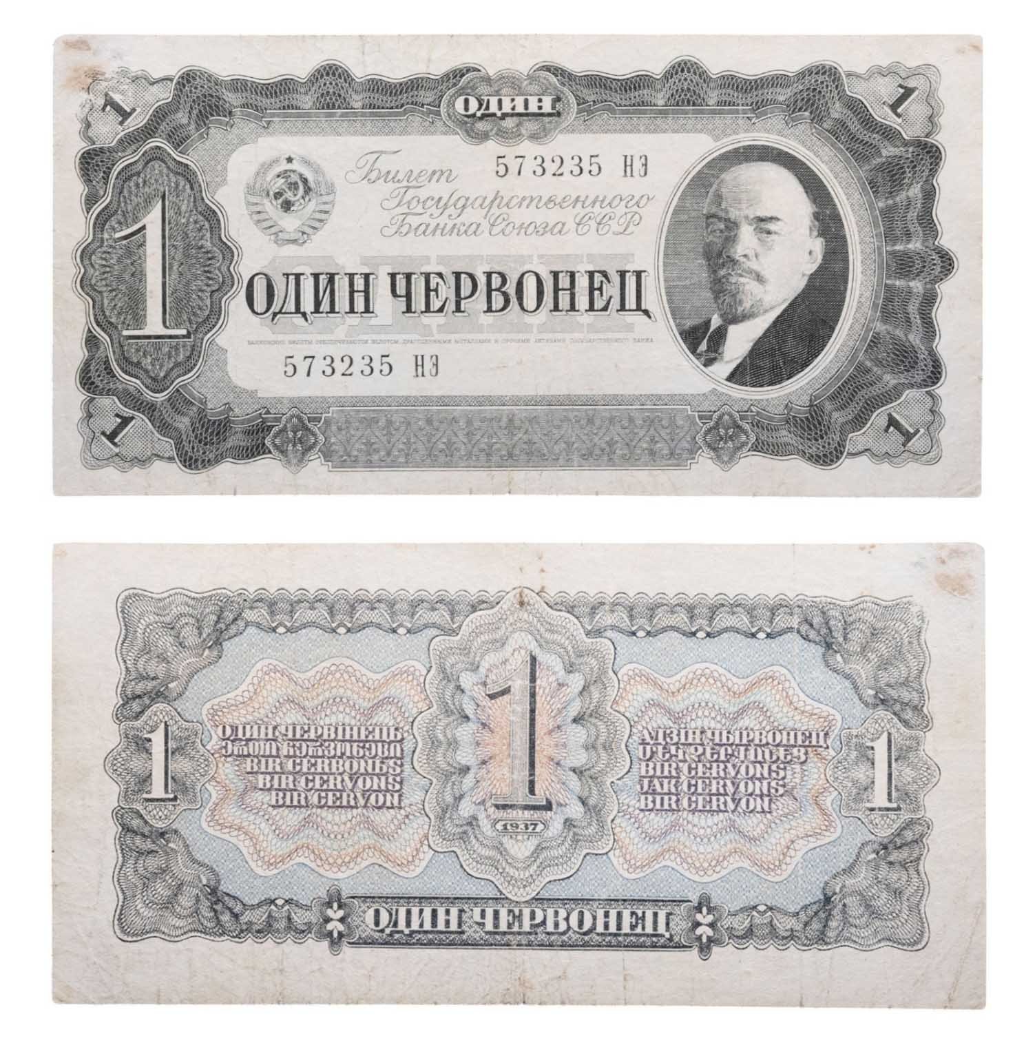 1 червонец 1937 тип литер Большая/Большая, серия НЭ