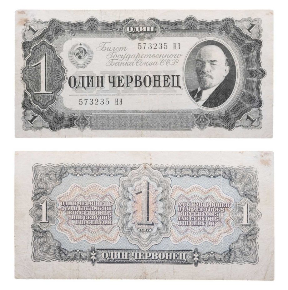 1 червонец 1937 тип литер Большая/Большая, серия НЭ