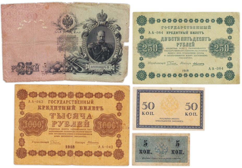 Набор банкнот 5 и 50 копеек, 25, 250 и 1000 рублей образца 1909-1918 гг. (5 бон)