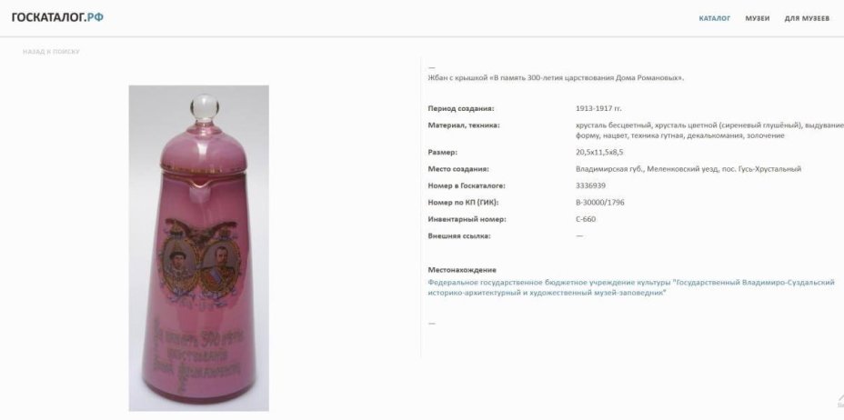 Кувшин (жбан) с крышкой, розового оттенка (по модели Мальцовских заводов), стекло, выдувание в форму, гутная техника, Гусевской хрустальный завод (Гусь-Хрустальный), Россия, 1910-1940 гг.