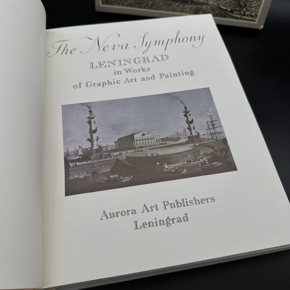 Альбом "Leningrad in works of graphic art and painting", в коробе, Издательство «Аврора»