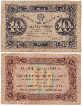10 рублей 1923 (1-й выпуск) наркомфин Сокольников, кассир Селляво,  водяной знак "Ромбы"