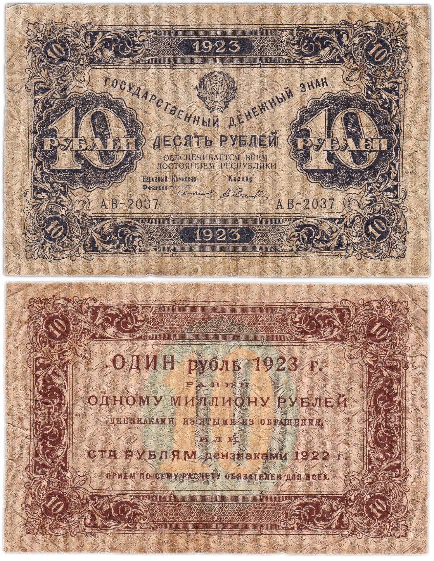 10 рублей 1923 (1-й выпуск) наркомфин Сокольников, кассир Селляво,  водяной знак "Ромбы"