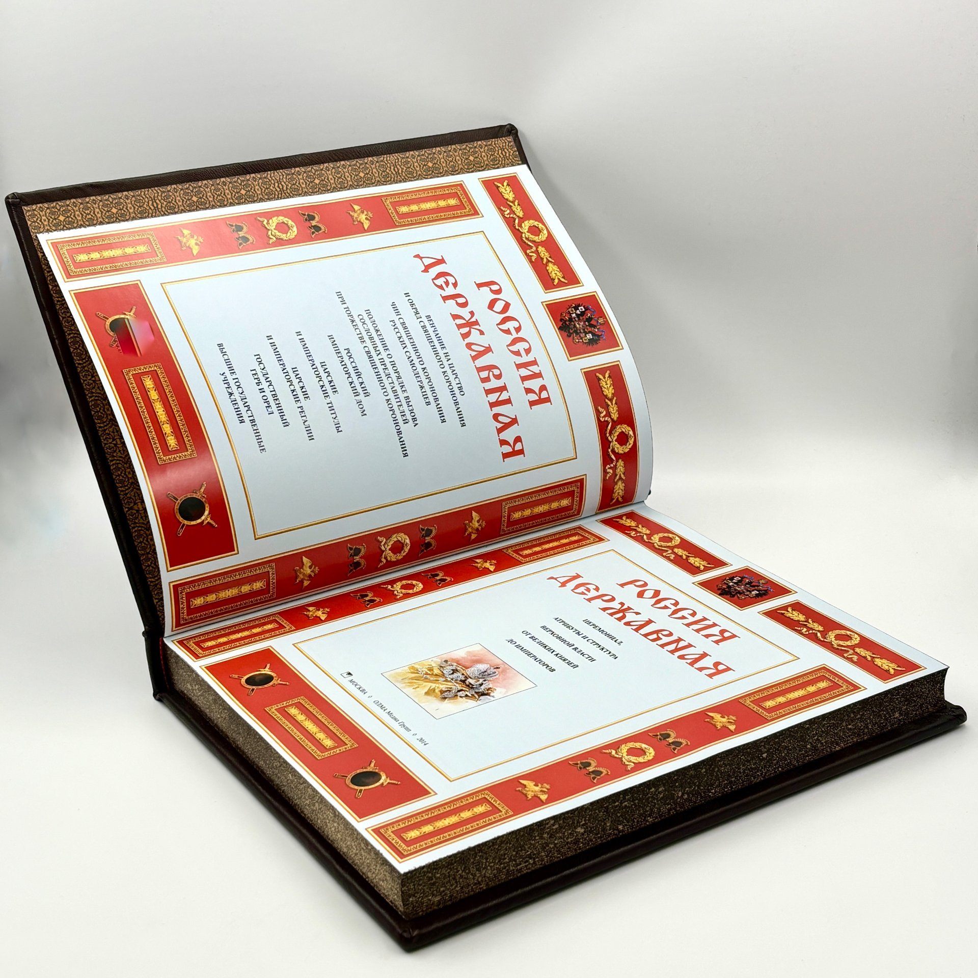 Книга "Россия державная" (под ред. В.П. Бутромеева) подарочное издание, кожаный переплет, авторская ручная работа, бумага, Издательство «Олма Медиа Групп», Российская Федерация, 2014 г., Издательство «Олма Медиа Групп»