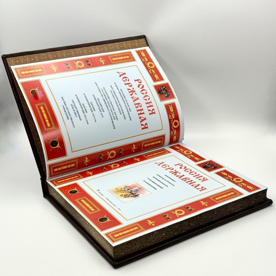 Книга "Россия державная" (под ред. В.П. Бутромеева) подарочное издание, кожаный переплет, авторская ручная работа, бумага, Издательство «Олма Медиа Групп», Российская Федерация, 2014 г., Издательство «Олма Медиа Групп»