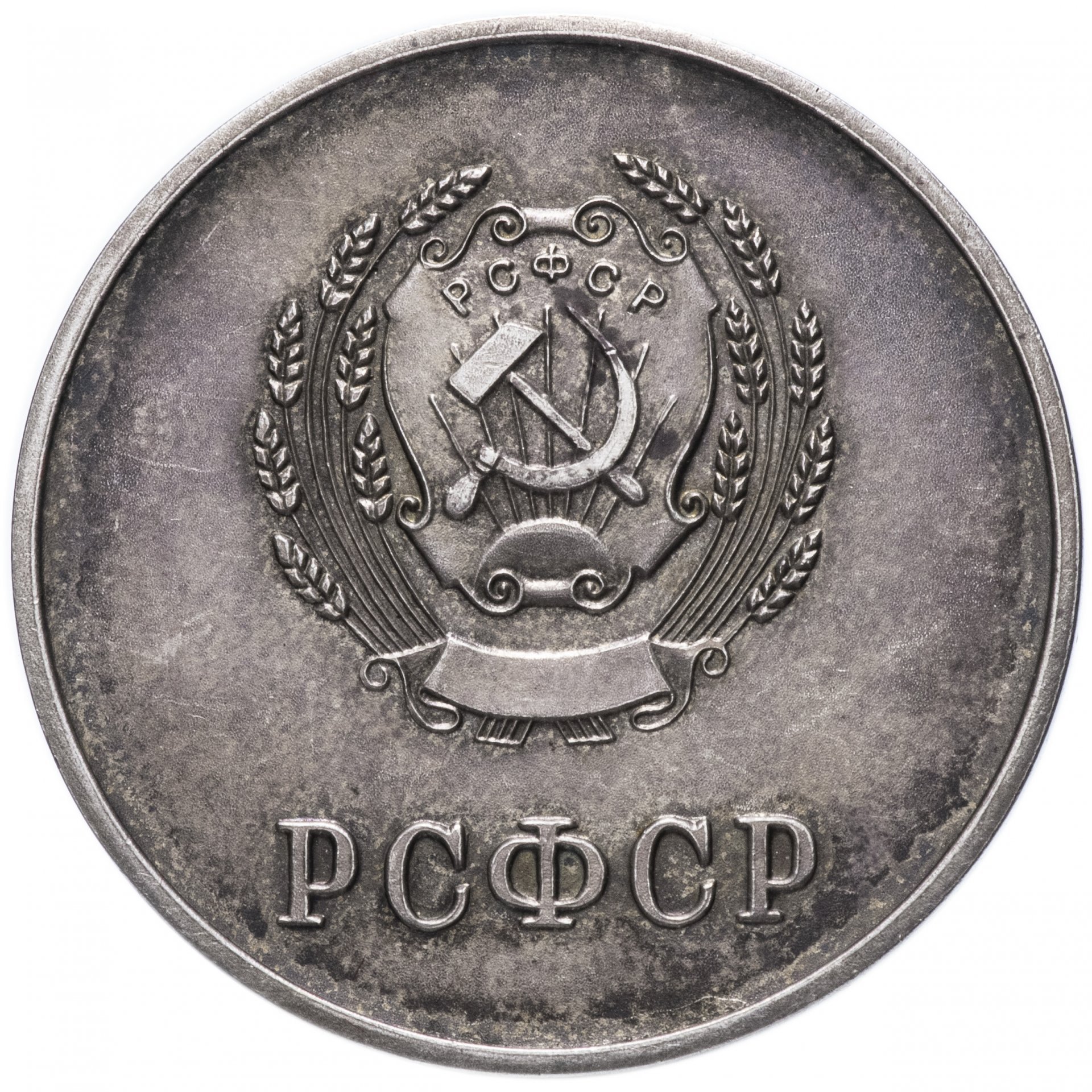 Серебряная  школьная медаль РСФСР  1954