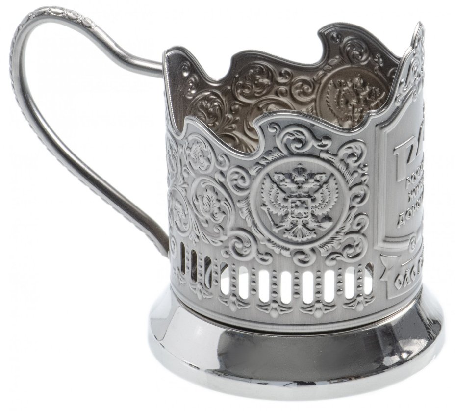 Подстаканник "РЖД. Россия живет дорогами", мельхиор, Россия, 2000-2010 гг.