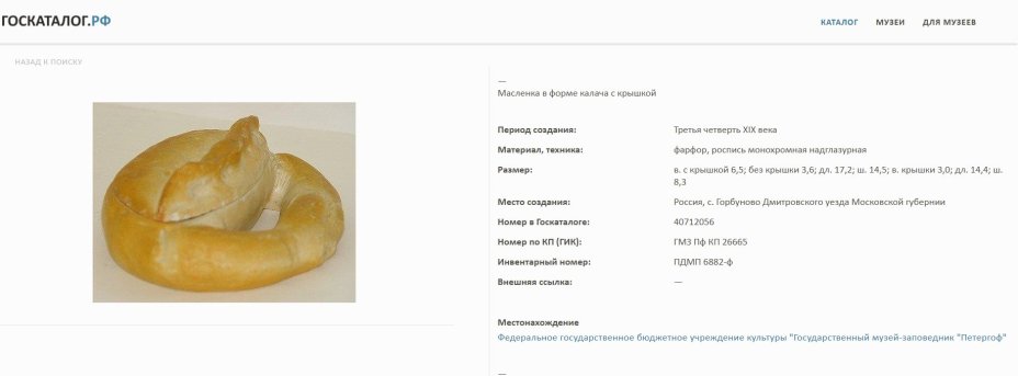 Маслёнка в форме калача, Товарищество М.С. Кузнецова