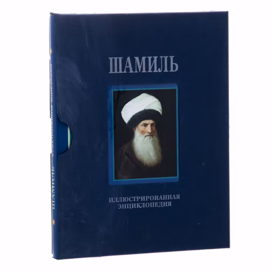 Шамиль. Иллюстрированная энциклопедия, Издательство «Эхо Кавказа»