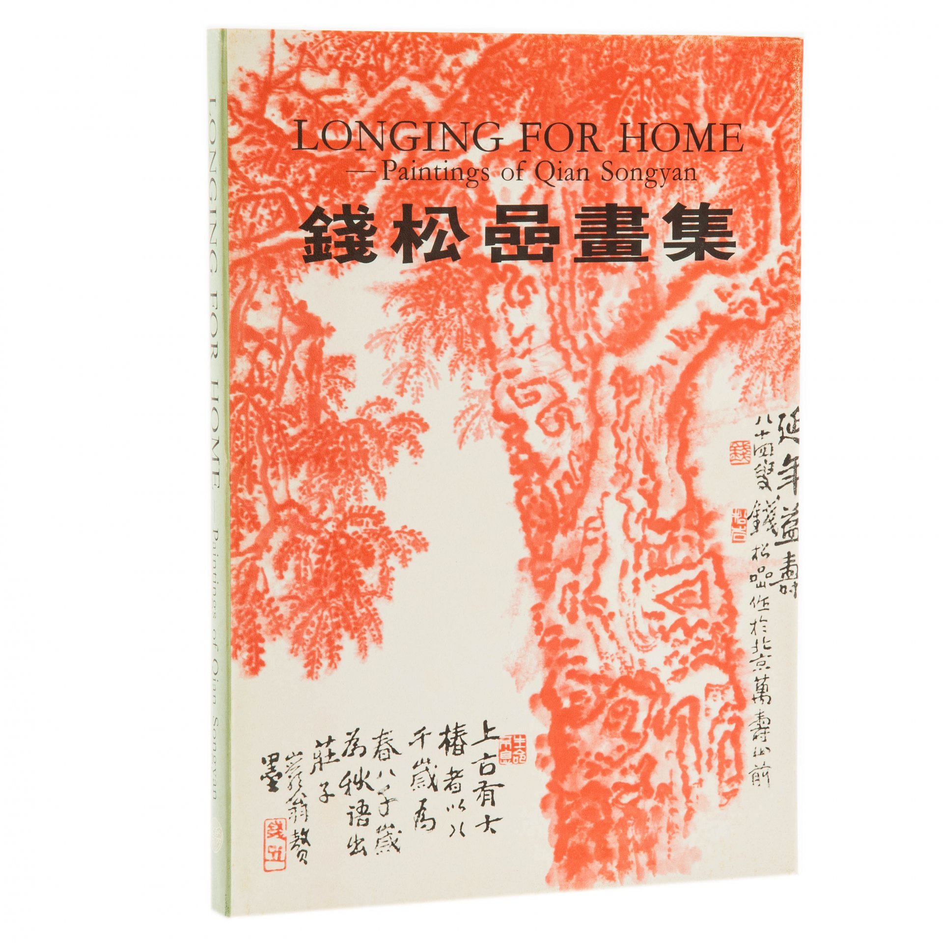 Альбом "Longing for home. Paintings of Qian Songyan" на английском языке, в футляре, бумага, печать, "Morning Glory Press", Пекин, Китай, 1987 г.