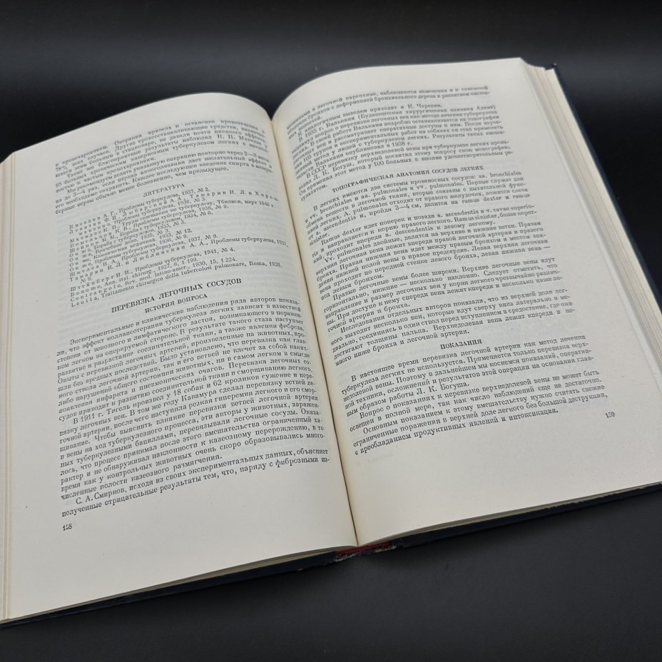 Книга "Хирургия органов грудной полости", Н.В. Антелава, Медгиз